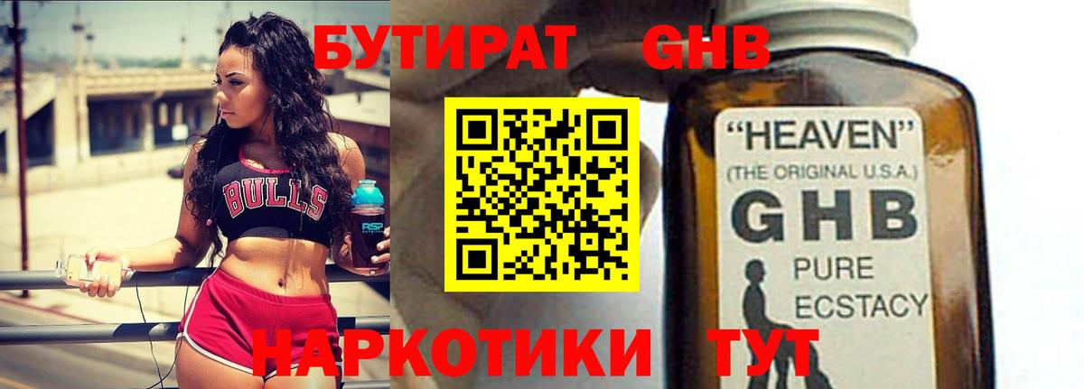 Бутират вода  Вход с VPN  БУТИРАТ  Анапа 