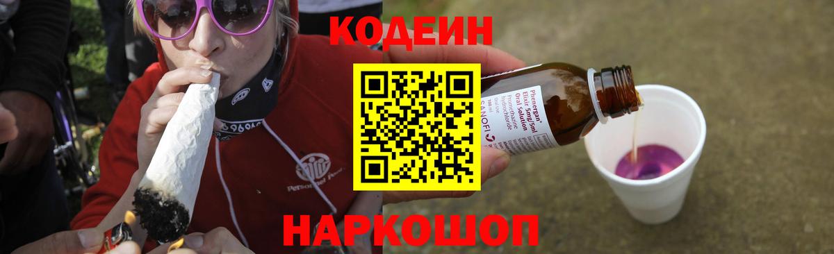Анапа  Codein Purple Drank  Вход с VPN 
