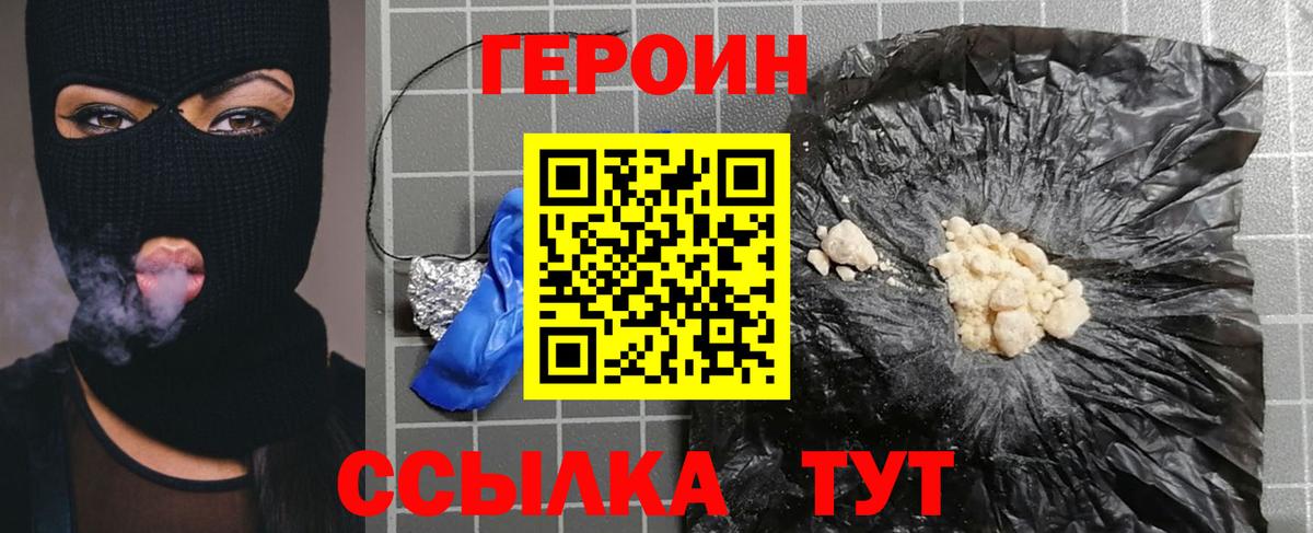 ГЕРОИН VHQ Анапа