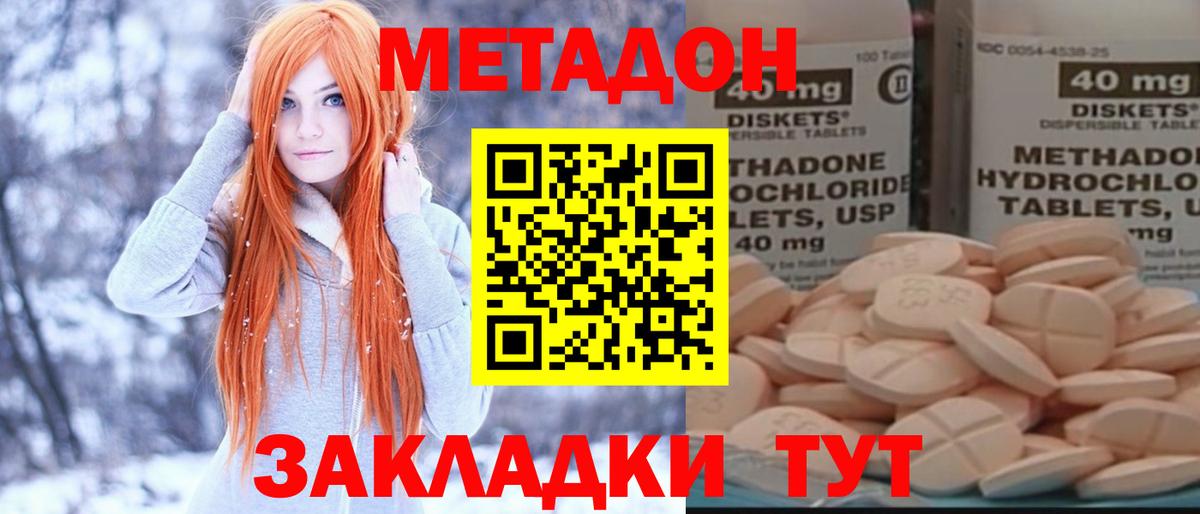 Метадон мёд Анапа